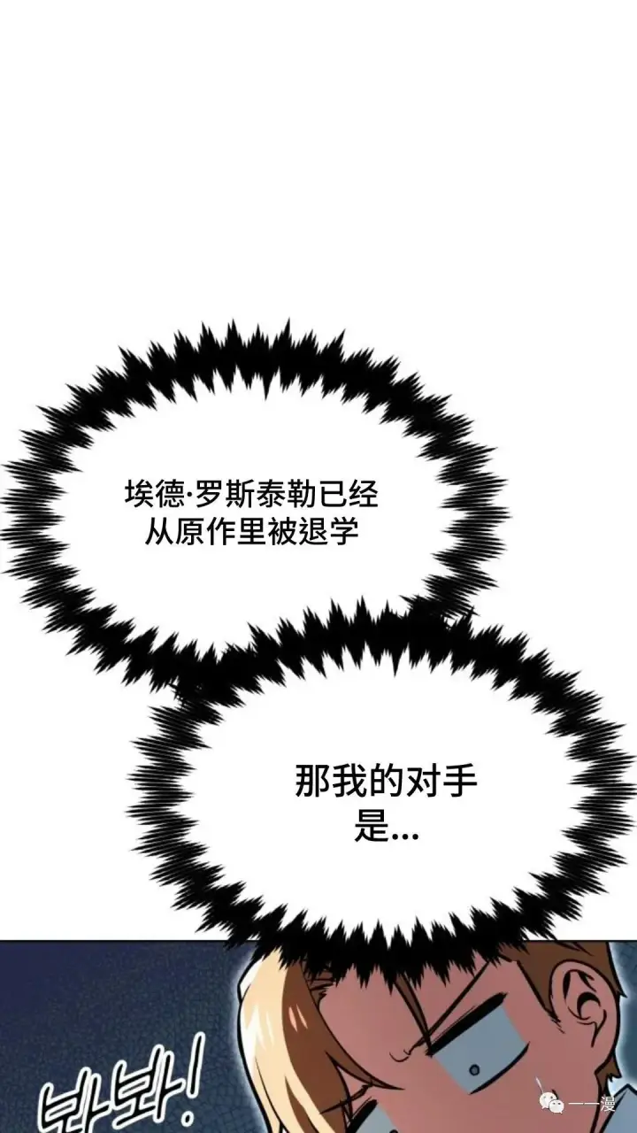 漫画《配角在学院生存》配角在学校生存4第74张图