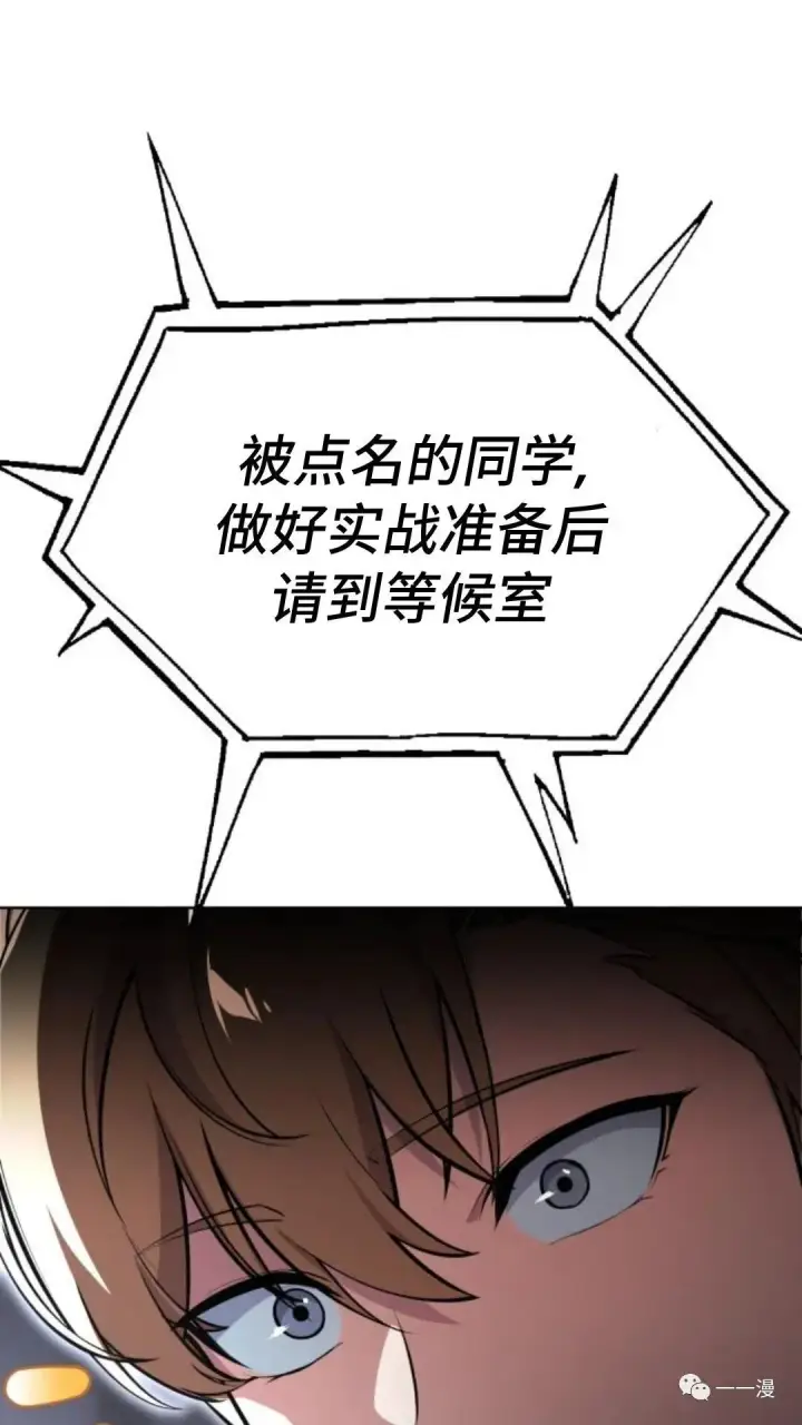 漫画《配角在学院生存》配角在学校生存4第78张图