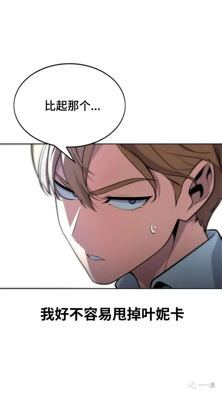 漫画《配角在学院生存》配角在学校生存4第9张图
