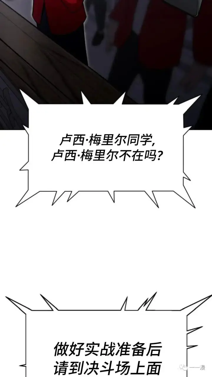 漫画《配角在学院生存》配角在学校生存4第94张图