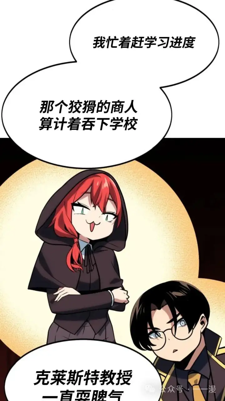 漫画《配角在学院生存》配角在学校生存5第101张图