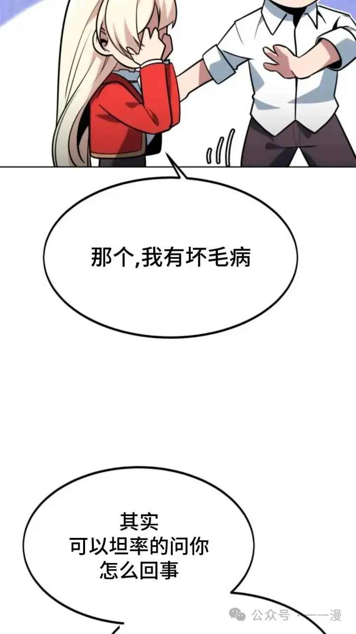 漫画《配角在学院生存》配角在学校生存5第114张图