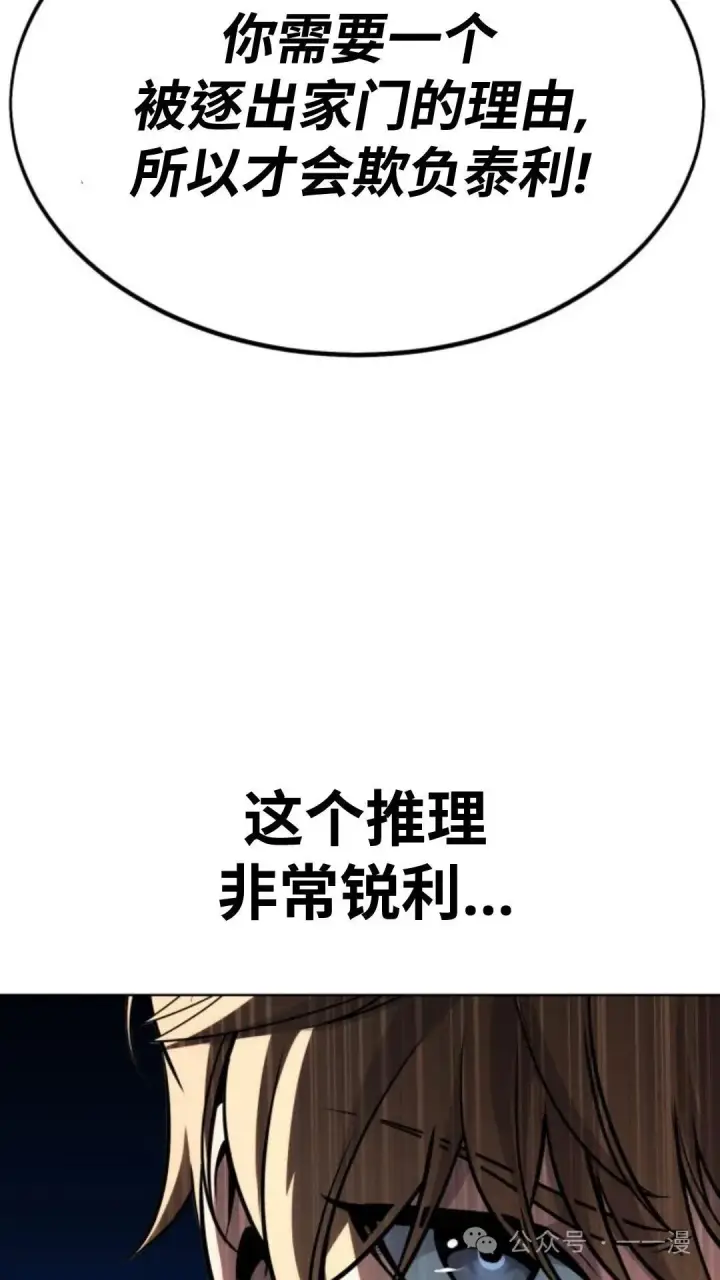 漫画《配角在学院生存》配角在学校生存5第120张图