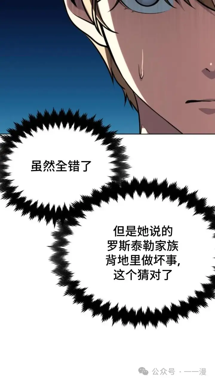 漫画《配角在学院生存》配角在学校生存5第121张图