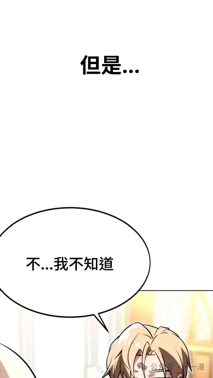漫画《配角在学院生存》配角在学校生存5第122张图