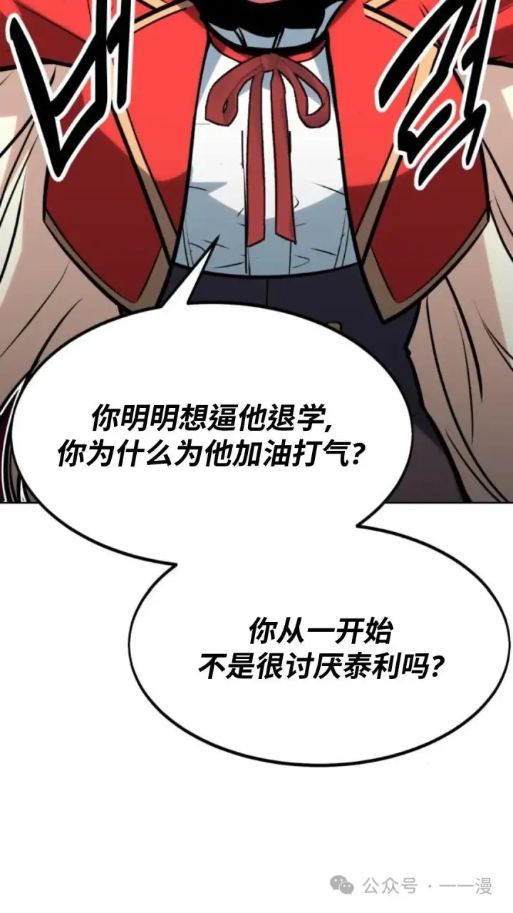 漫画《配角在学院生存》配角在学校生存5第125张图