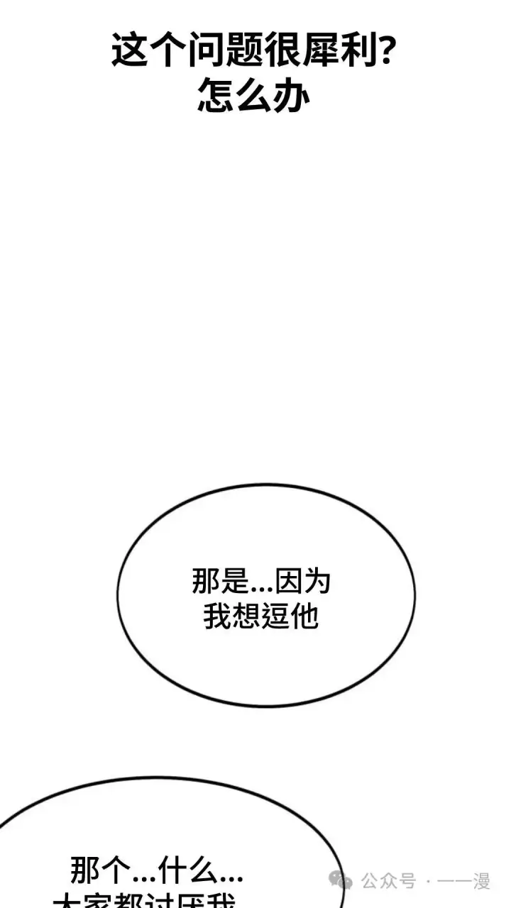 漫画《配角在学院生存》配角在学校生存5第126张图