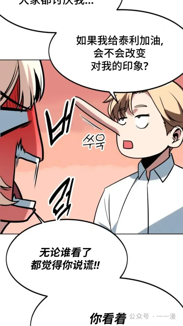 漫画《配角在学院生存》配角在学校生存5第127张图