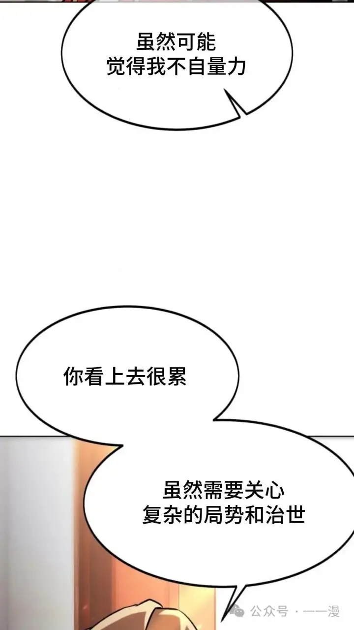 漫画《配角在学院生存》配角在学校生存5第145张图