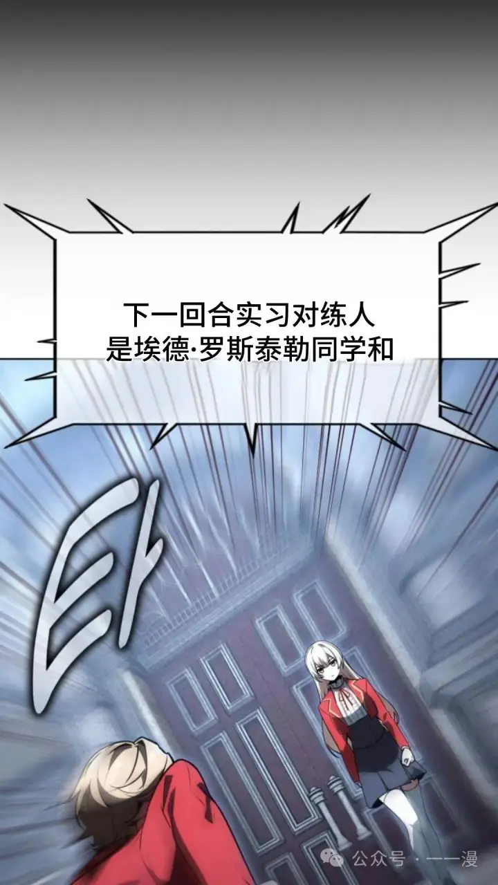 漫画《配角在学院生存》配角在学校生存5第16张图