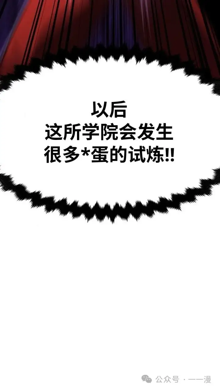 漫画《配角在学院生存》配角在学校生存5第33张图