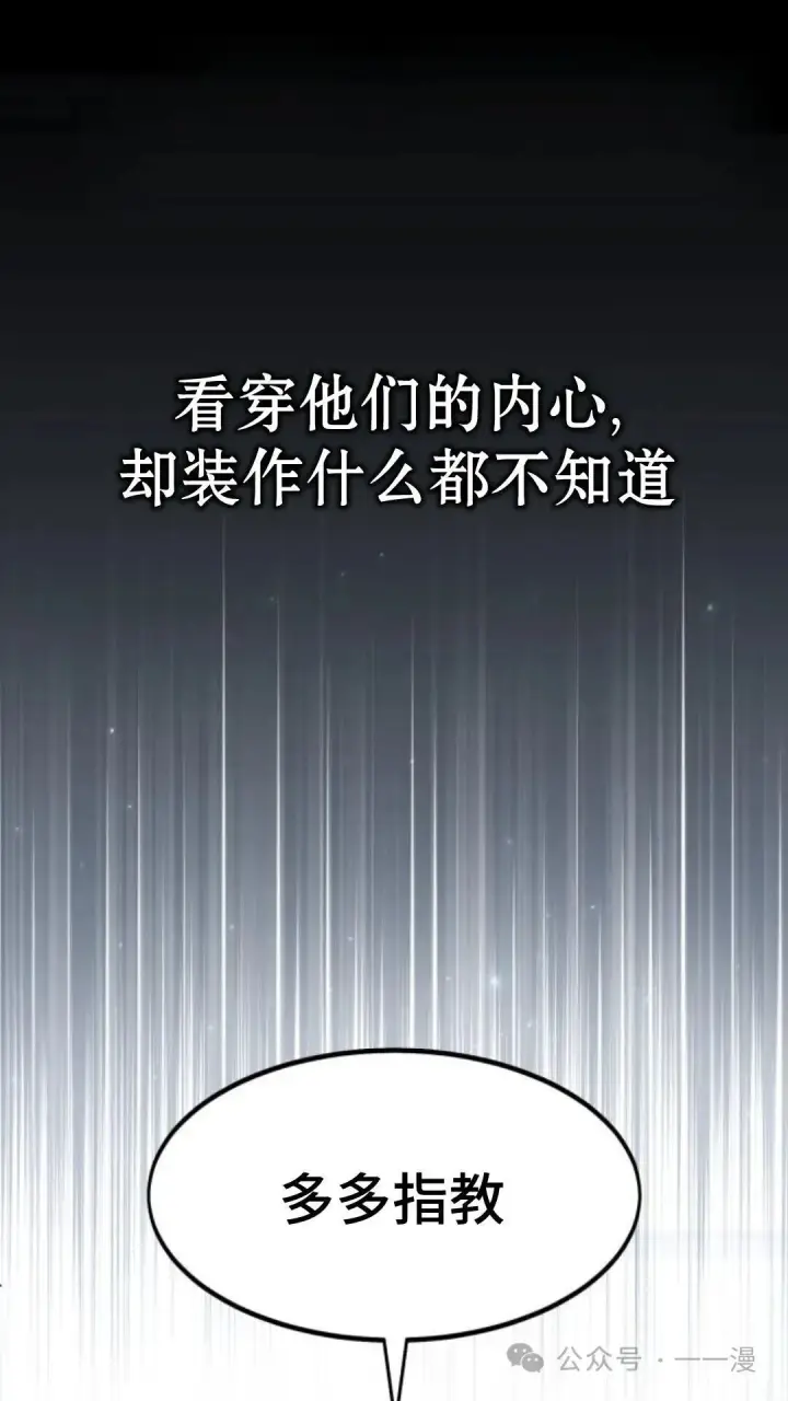 漫画《配角在学院生存》配角在学校生存5第46张图