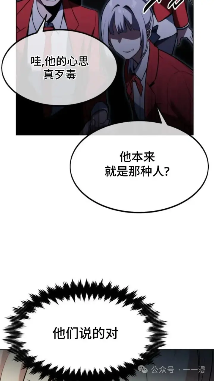 漫画《配角在学院生存》配角在学校生存5第51张图