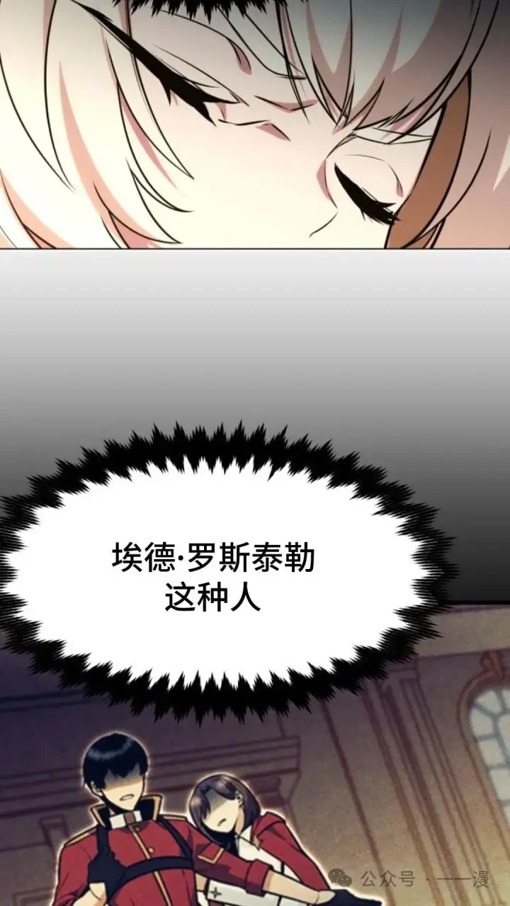 漫画《配角在学院生存》配角在学校生存5第52张图