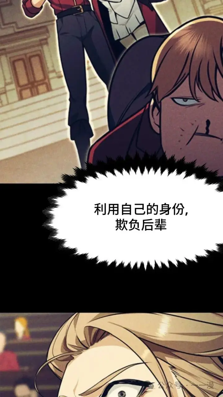 漫画《配角在学院生存》配角在学校生存5第53张图