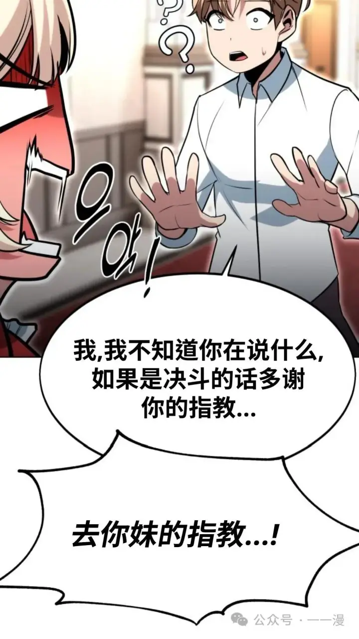 漫画《配角在学院生存》配角在学校生存5第98张图