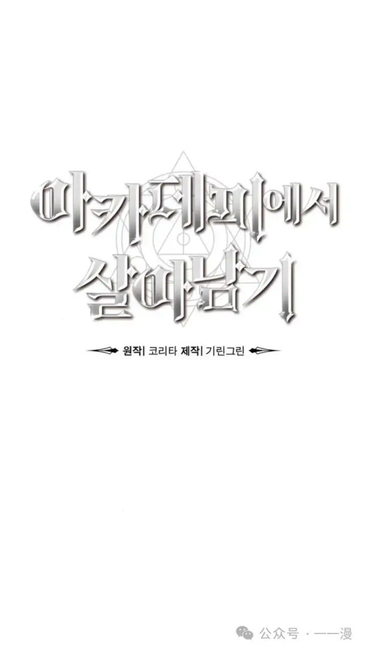 《配角在学院生存》配角在学校生存6图52