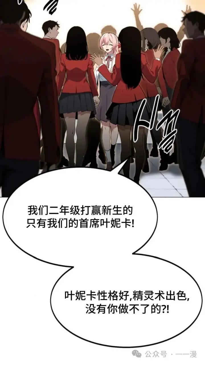 《配角在学院生存》配角在学校生存6图54