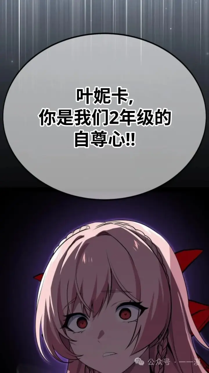 《配角在学院生存》配角在学校生存6图59