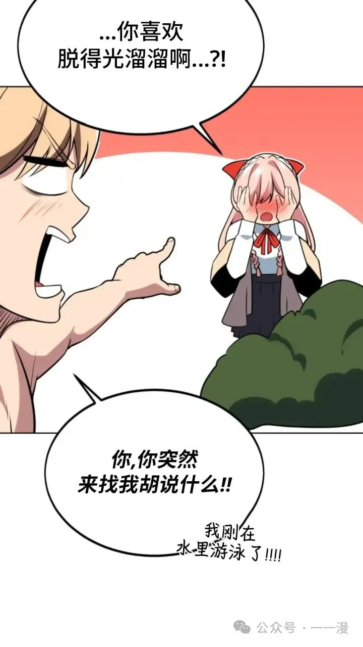 《配角在学院生存》配角在学校生存6图74