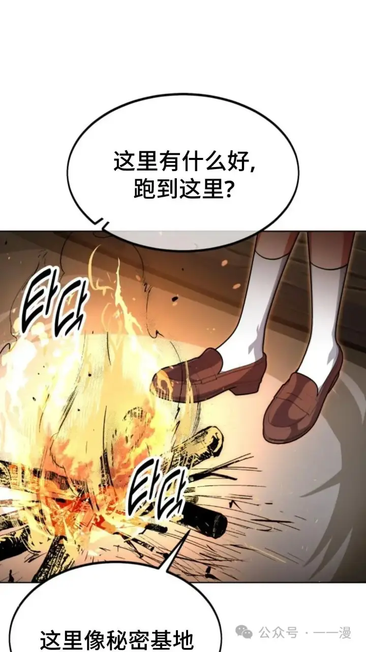 《配角在学院生存》配角在学校生存6图75