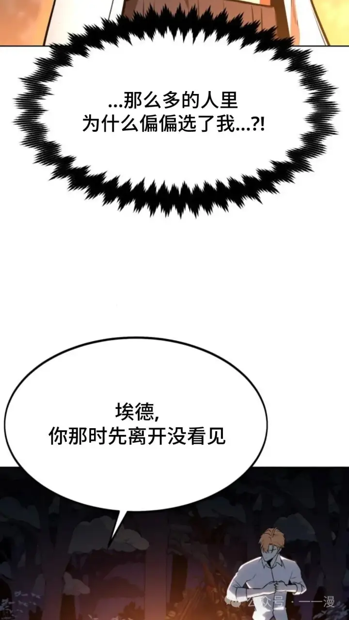 《配角在学院生存》配角在学校生存6图79
