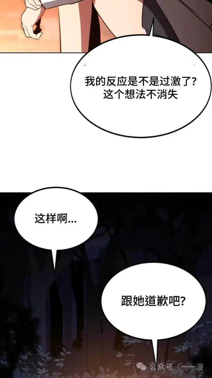 《配角在学院生存》配角在学校生存6图85