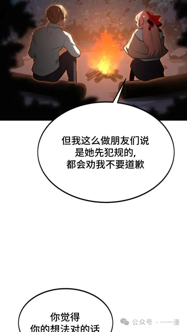 《配角在学院生存》配角在学校生存6图86
