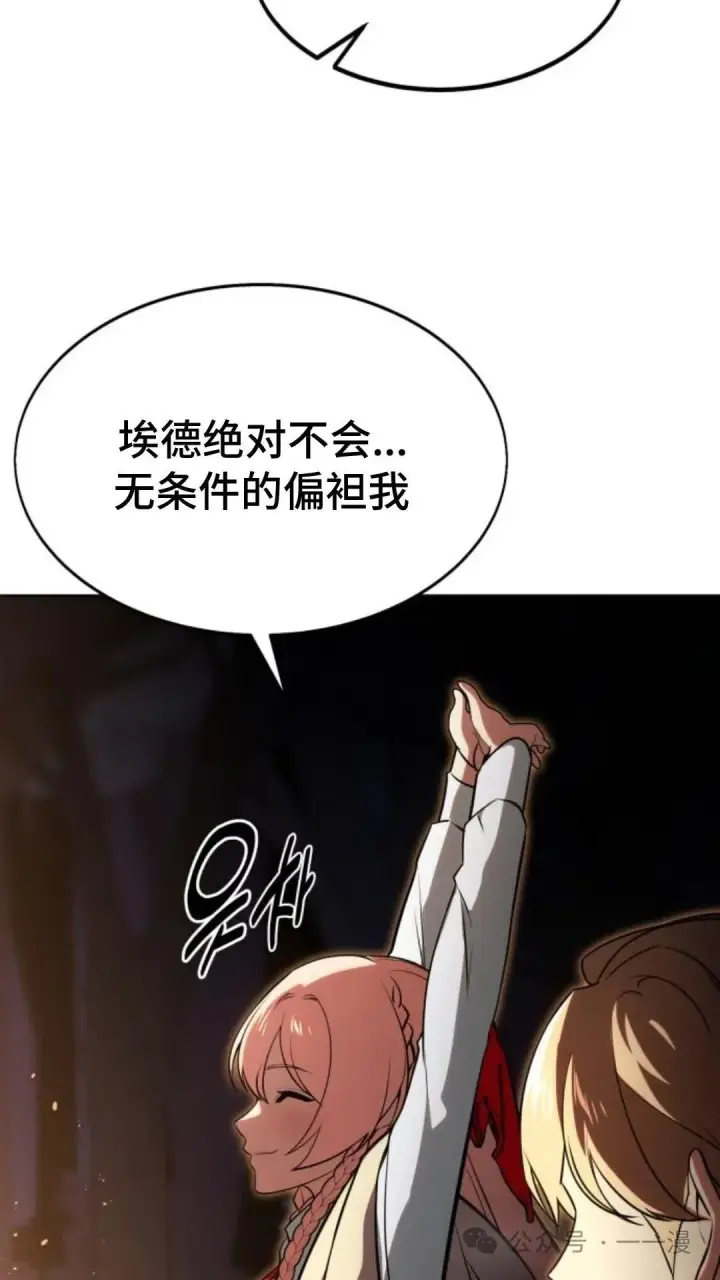 《配角在学院生存》配角在学校生存6图93