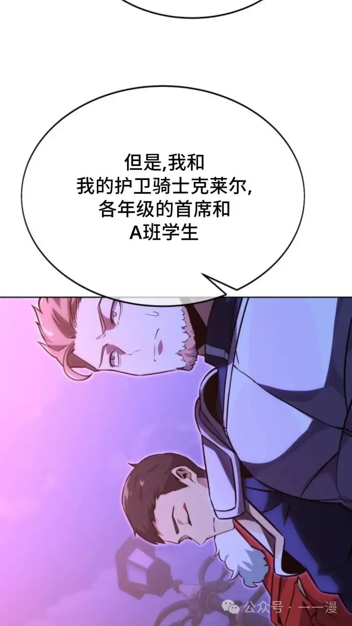 漫画《配角在学院生存》配角在学校生存8第104张图