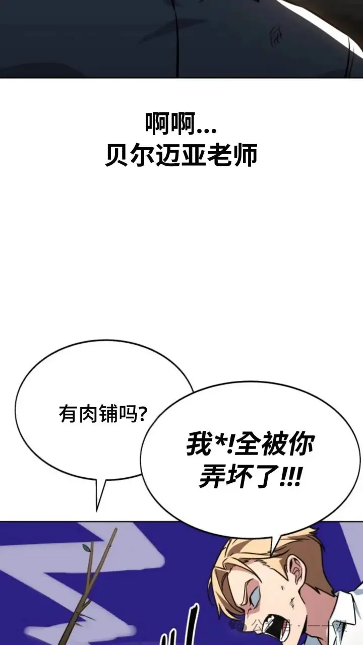 漫画《配角在学院生存》配角在学校生存8第11张图