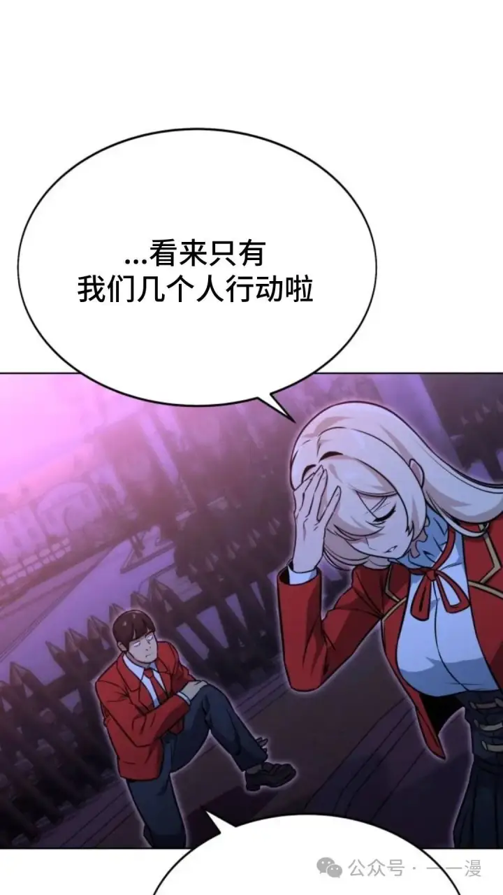漫画《配角在学院生存》配角在学校生存8第112张图