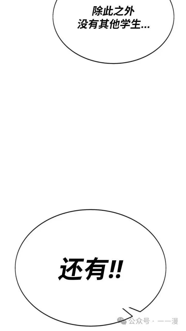 漫画《配角在学院生存》配角在学校生存8第113张图