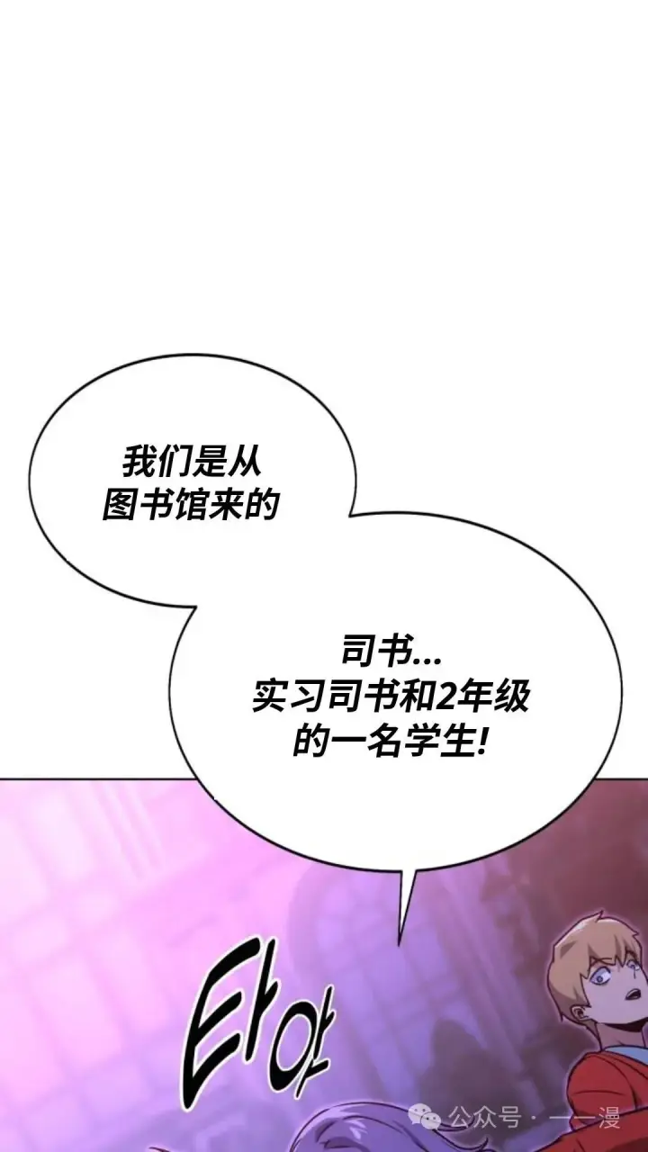 漫画《配角在学院生存》配角在学校生存8第114张图