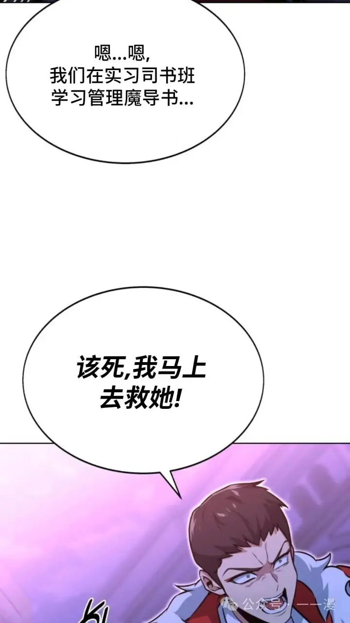 漫画《配角在学院生存》配角在学校生存8第119张图