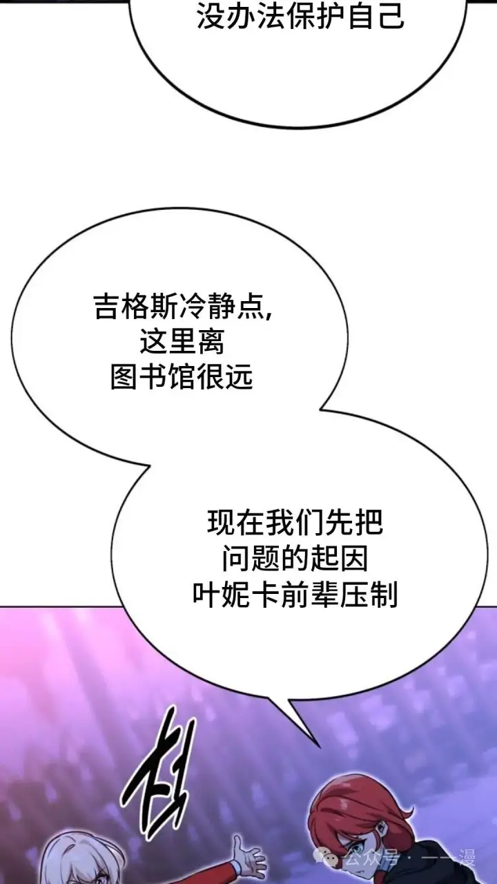 漫画《配角在学院生存》配角在学校生存8第121张图