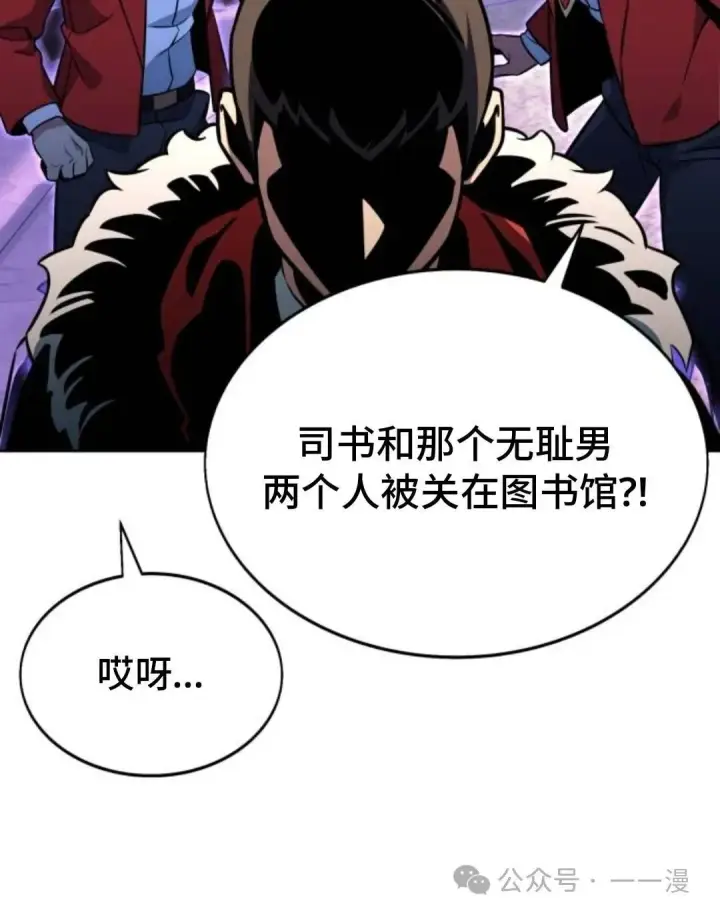 漫画《配角在学院生存》配角在学校生存8第134张图