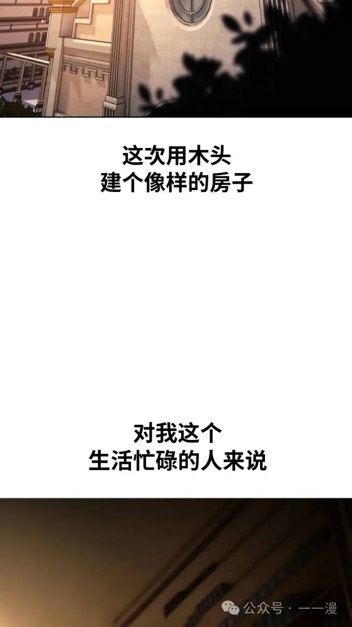 漫画《配角在学院生存》配角在学校生存8第21张图