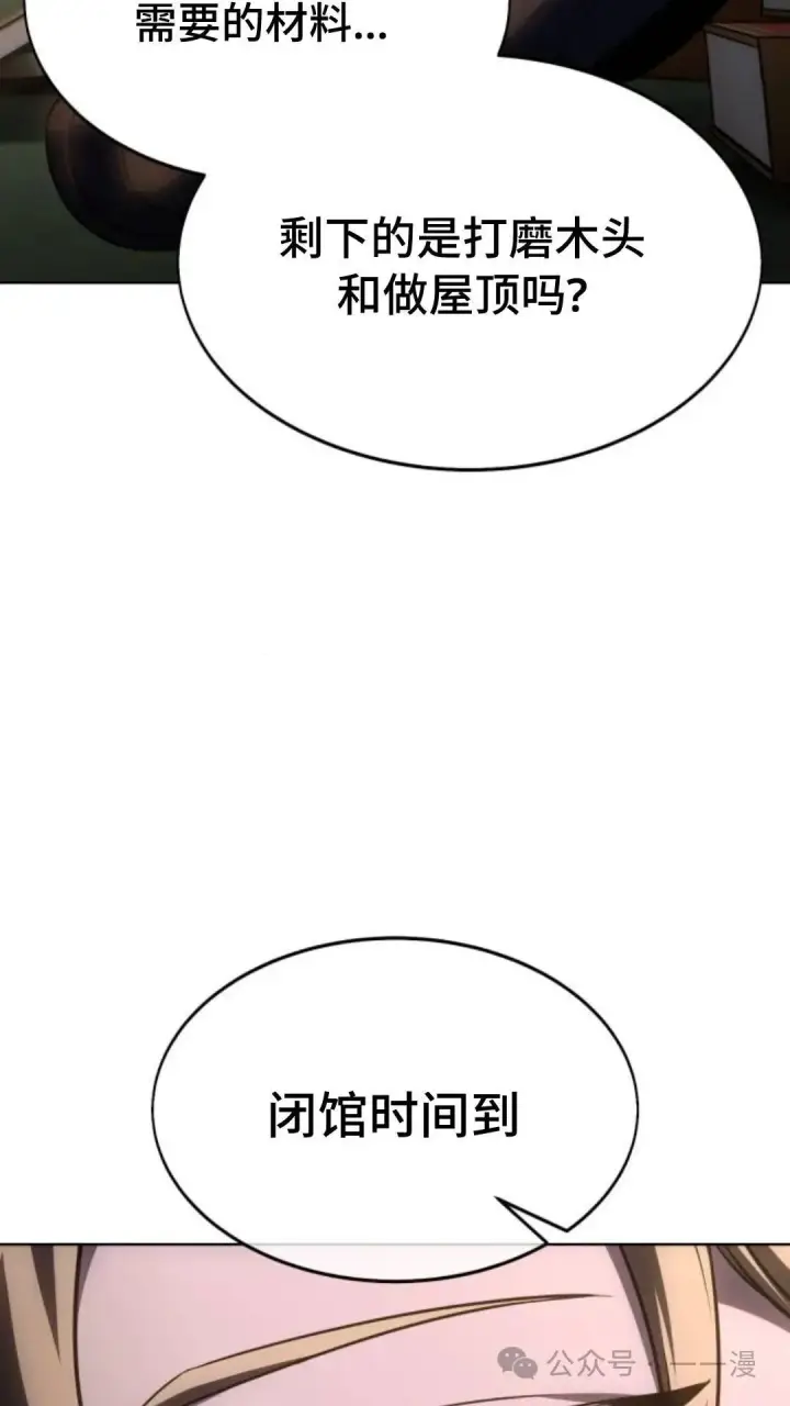漫画《配角在学院生存》配角在学校生存8第23张图