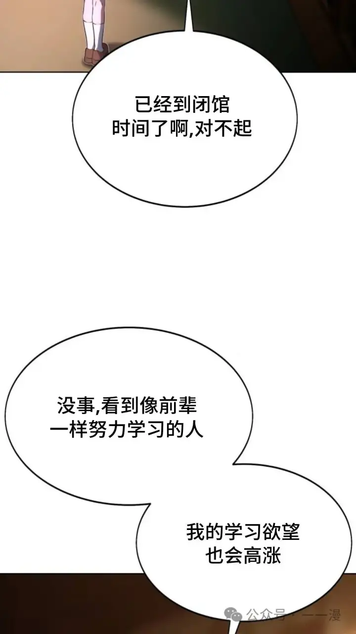 漫画《配角在学院生存》配角在学校生存8第26张图
