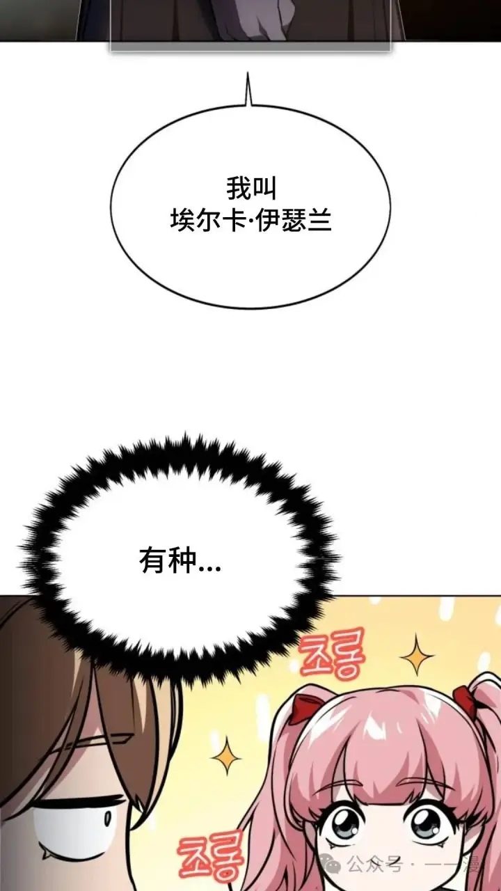 漫画《配角在学院生存》配角在学校生存8第28张图