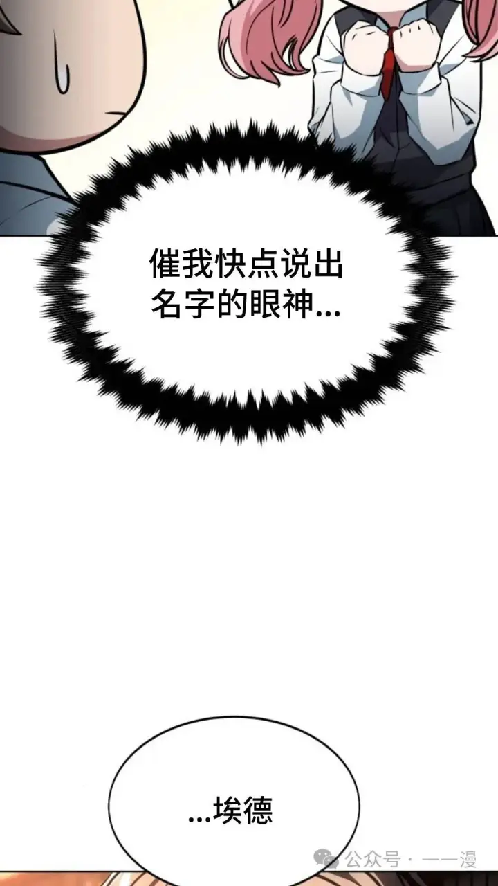 漫画《配角在学院生存》配角在学校生存8第29张图