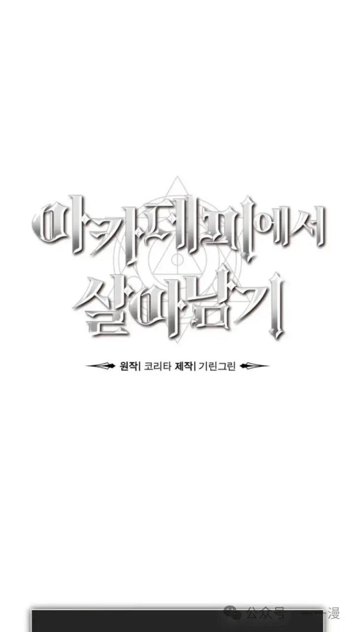 漫画《配角在学院生存》配角在学校生存8第54张图