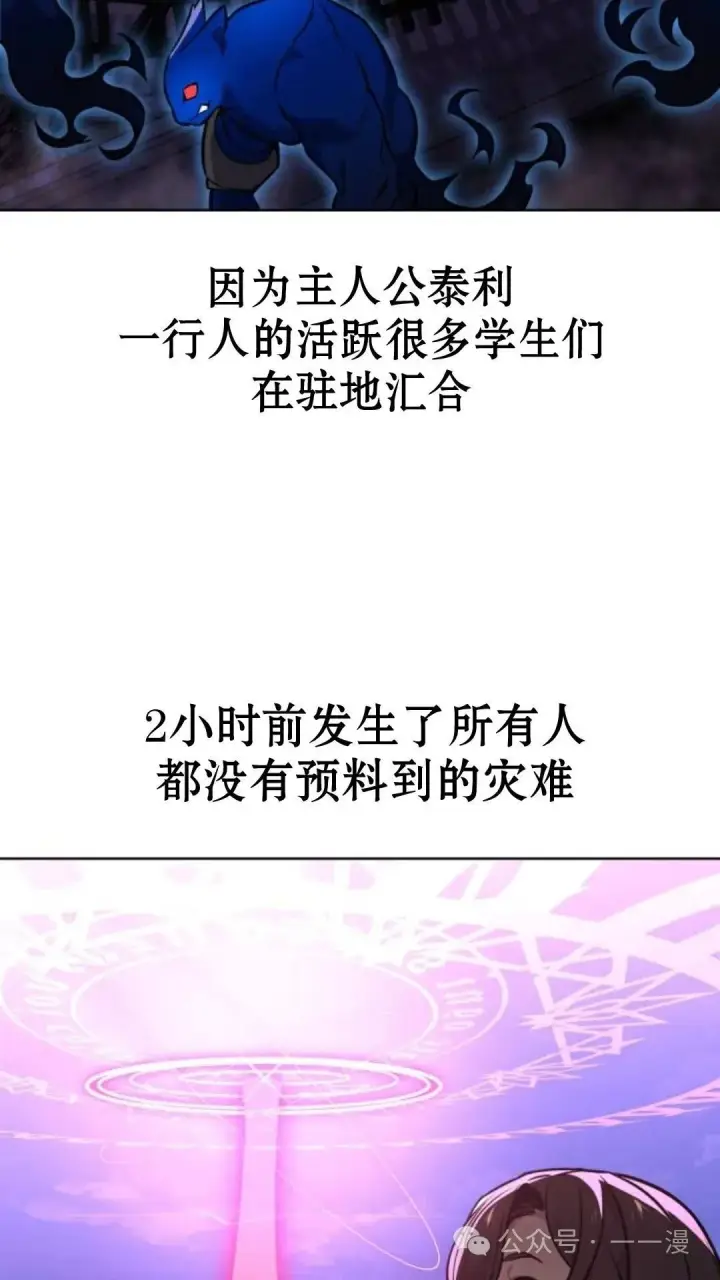 漫画《配角在学院生存》配角在学校生存8第56张图