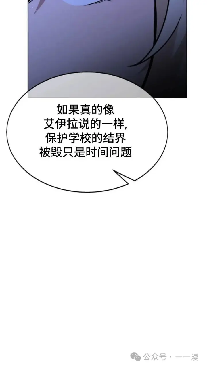 漫画《配角在学院生存》配角在学校生存8第66张图
