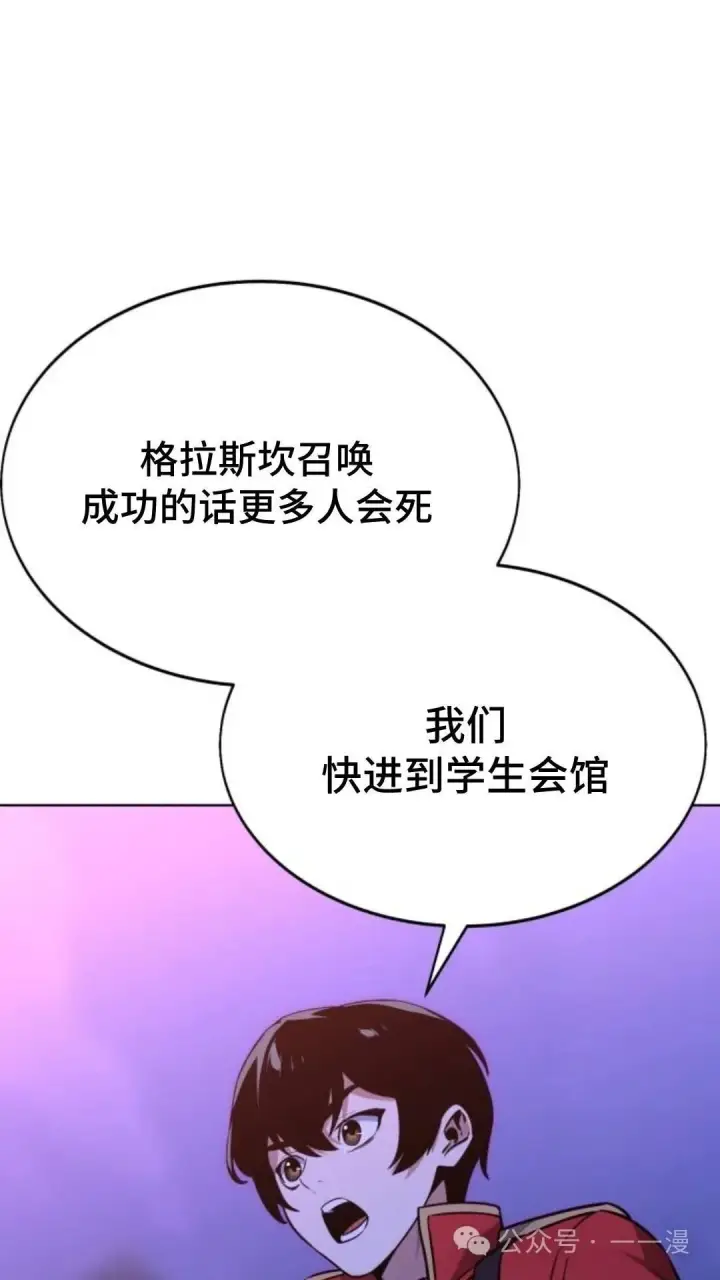 漫画《配角在学院生存》配角在学校生存8第67张图