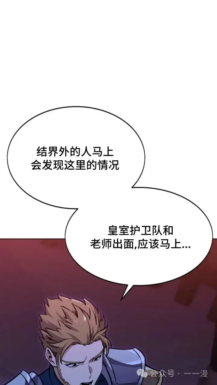 漫画《配角在学院生存》配角在学校生存8第70张图