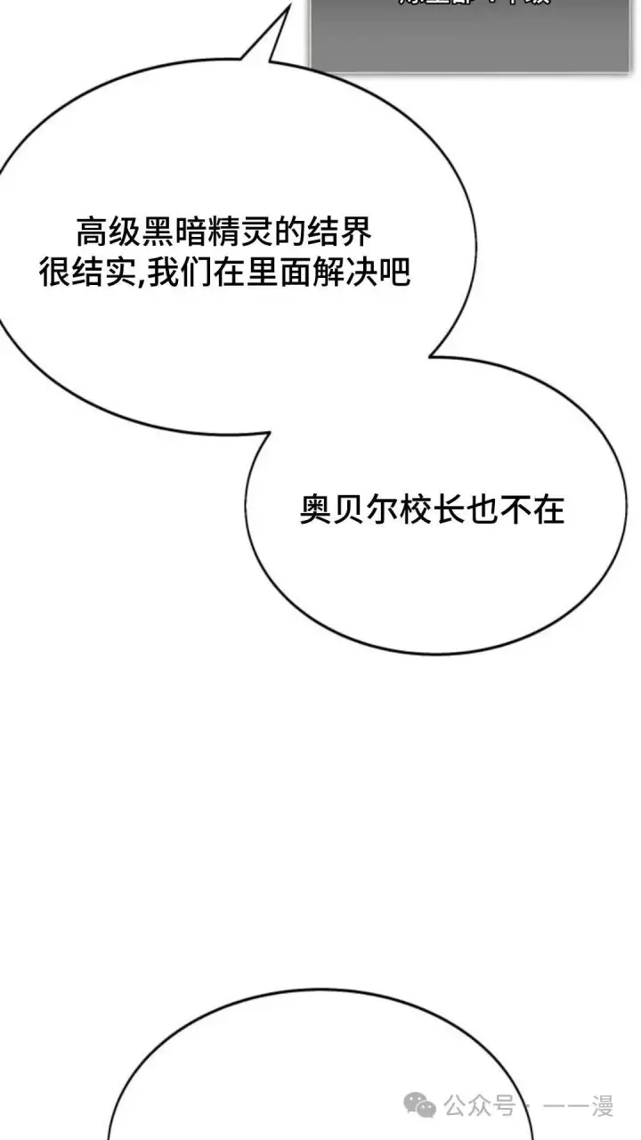 漫画《配角在学院生存》配角在学校生存8第72张图