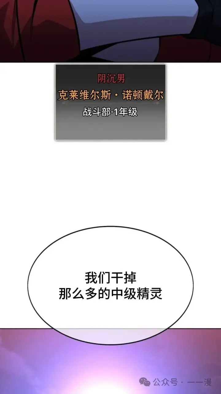 漫画《配角在学院生存》配角在学校生存8第76张图