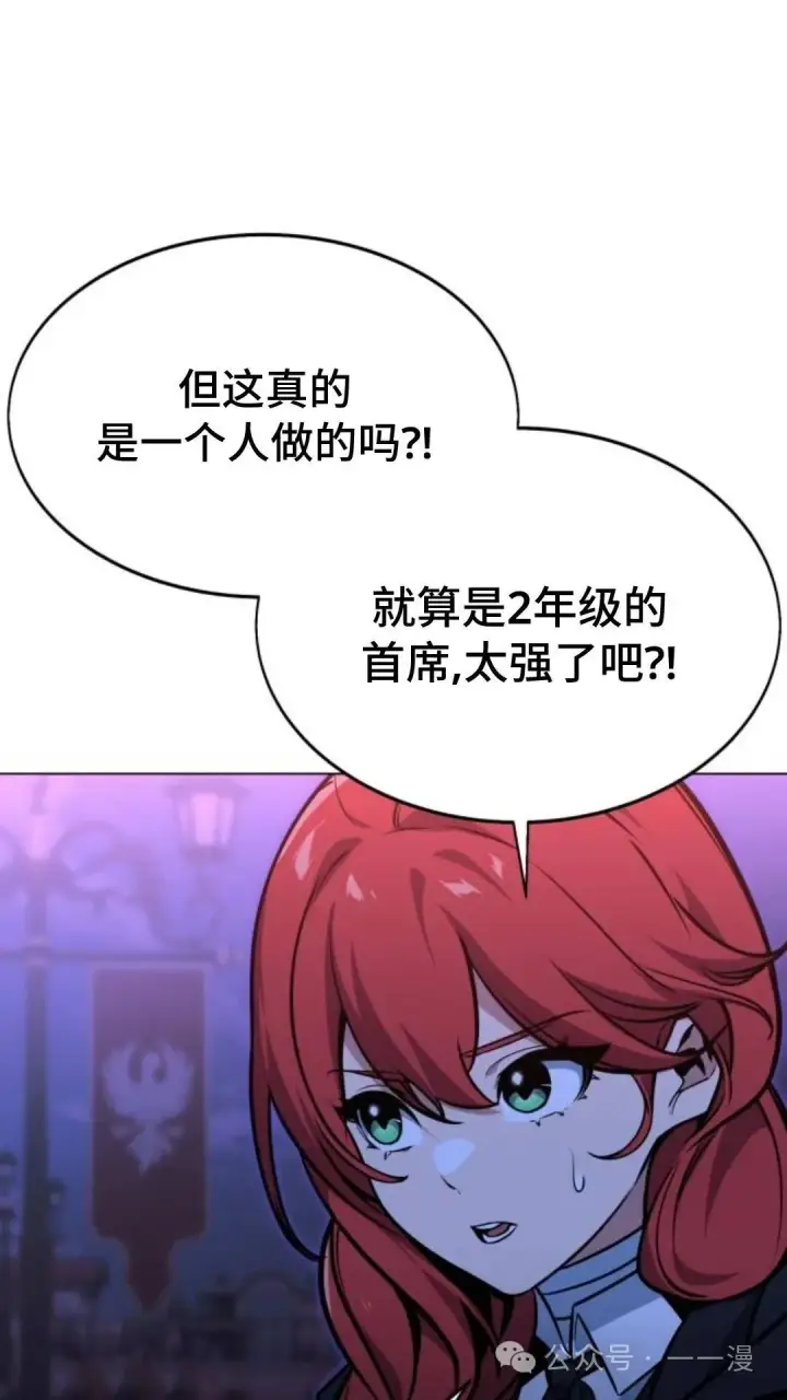 漫画《配角在学院生存》配角在学校生存8第84张图
